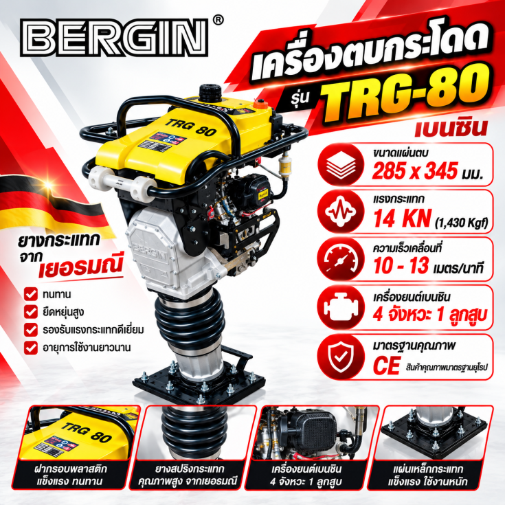ตบกระโดดเบนซิน TRG-80